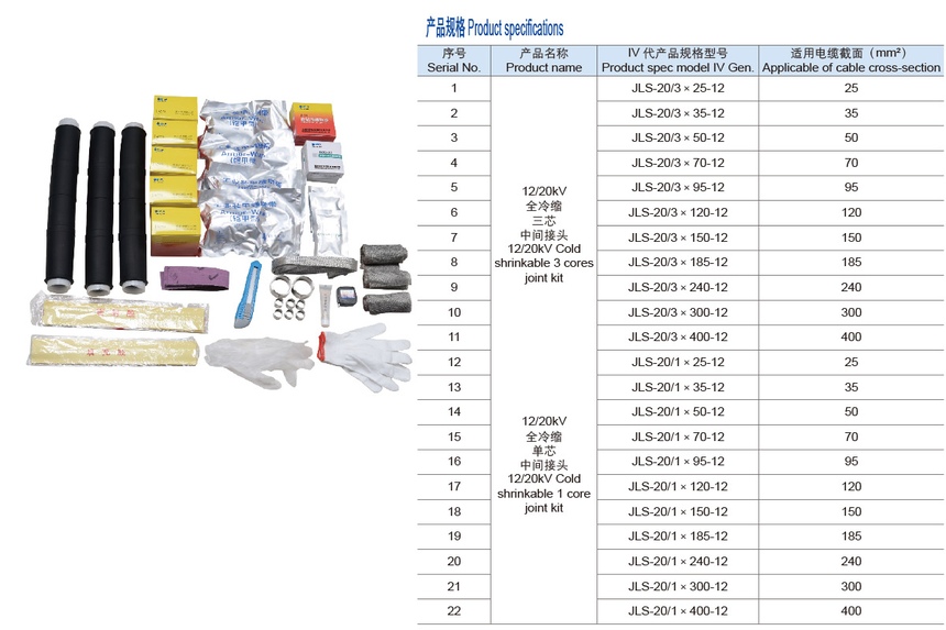 12KV電纜全冷縮中間接頭