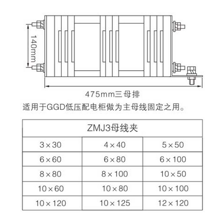 低壓開關(guān)柜母線夾