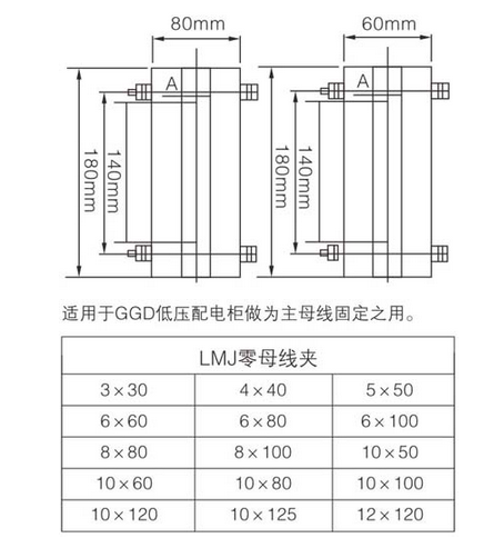 低壓開關(guān)柜母線夾