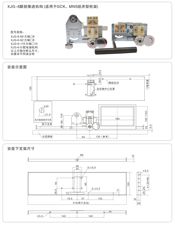低壓開關(guān)柜聯(lián)鎖推進(jìn)機(jī)構(gòu)