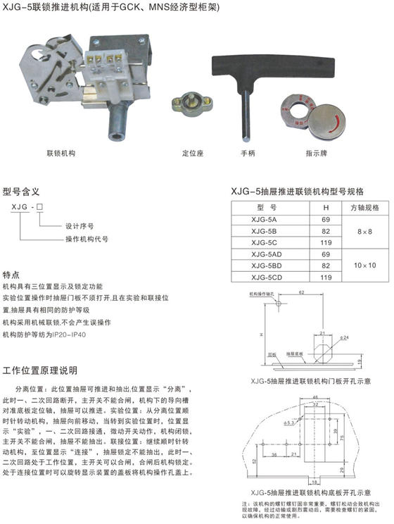 低壓開關(guān)柜聯(lián)鎖推進(jìn)機(jī)構(gòu)