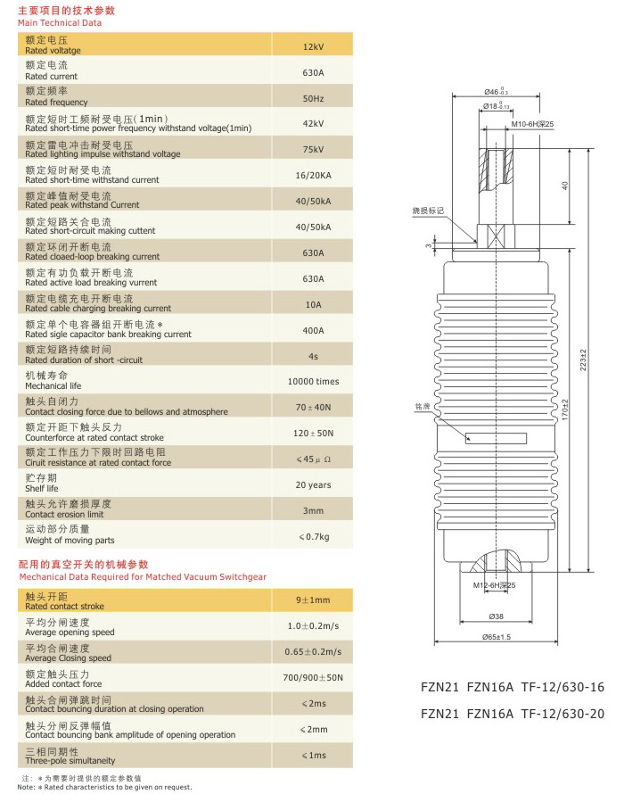 負(fù)荷開關(guān)真空滅弧室