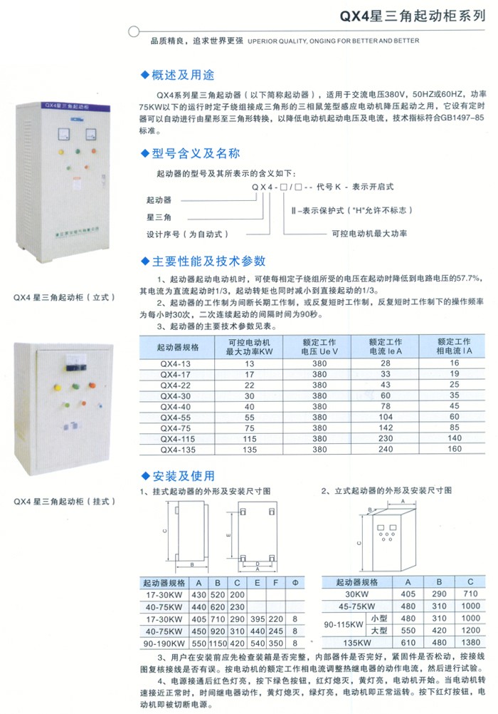 QX4星三角啟動柜