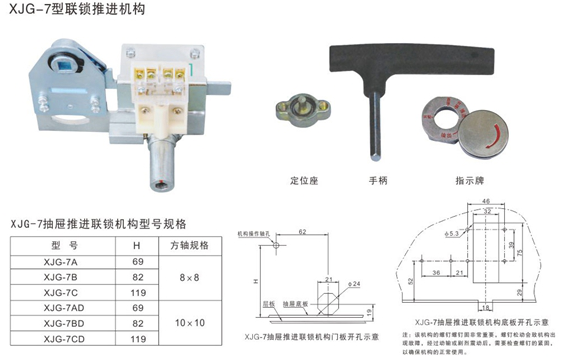 低壓開關(guān)柜聯(lián)鎖推進(jìn)機(jī)構(gòu)