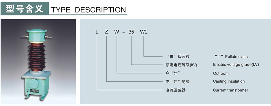 LZW-35GYW1型電流互感器